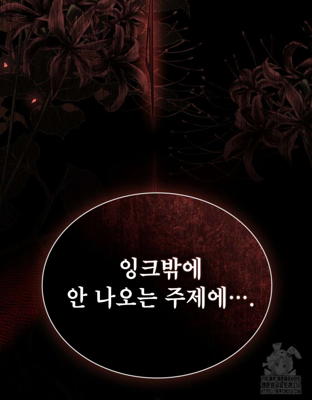 합법적 악역의 사정 81화 112
