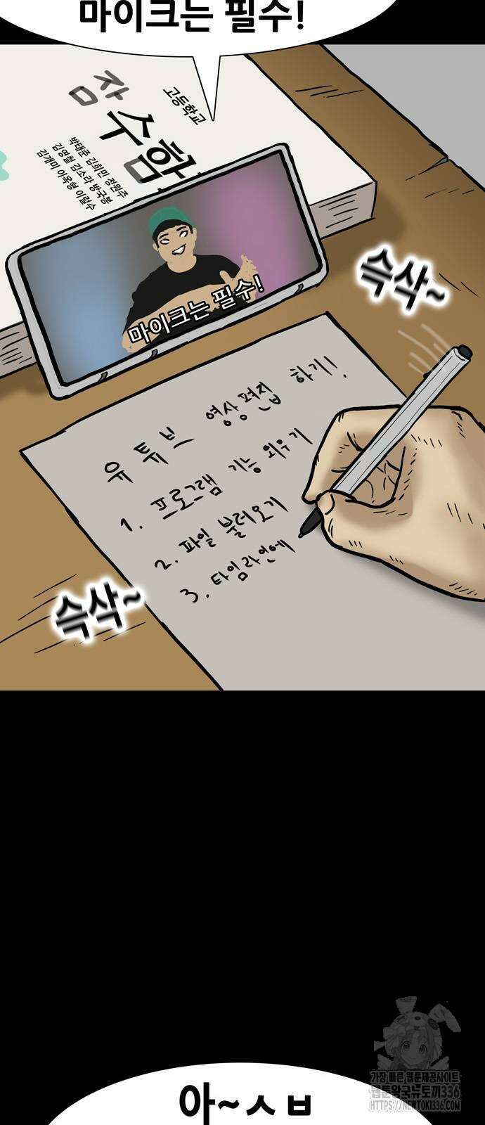 배달왕 9화 13