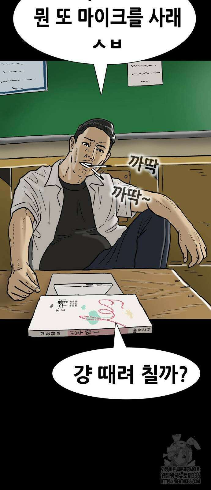 배달왕 9화 14
