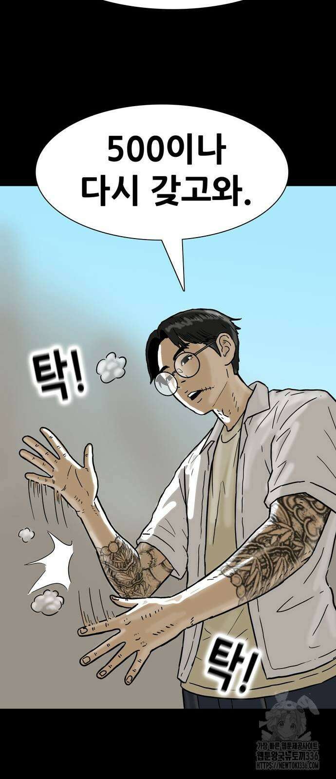 배달왕 9화 38