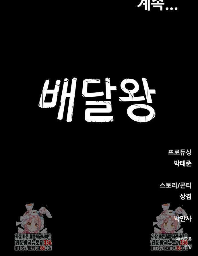 배달왕 9화 53