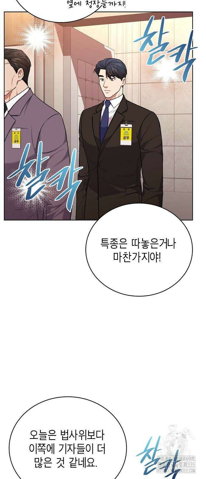 국세청 망나니 109화 3