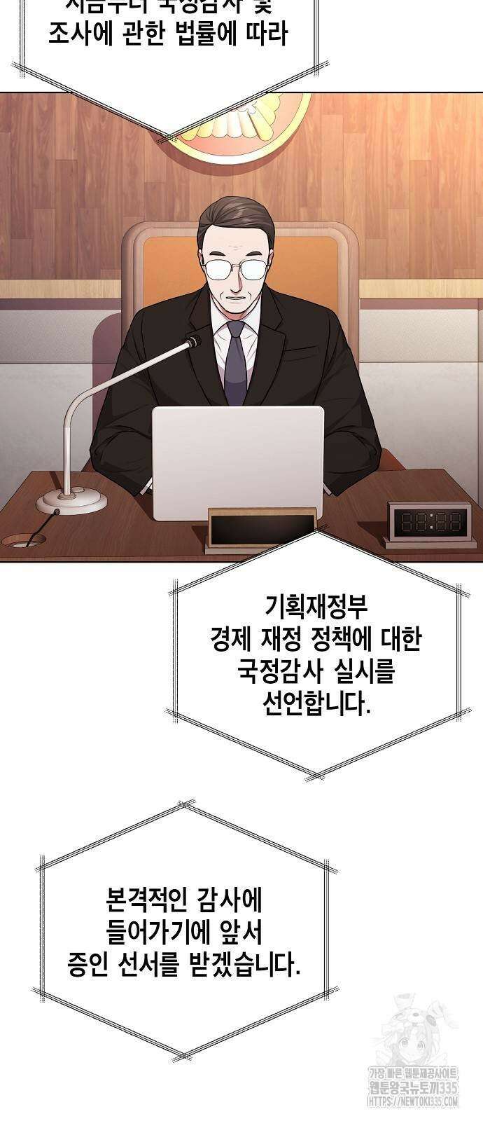 국세청 망나니 109화 5