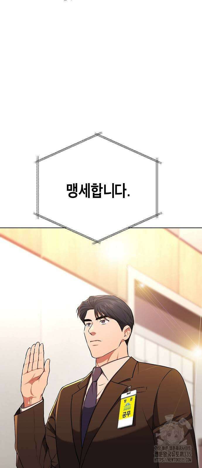 국세청 망나니 109화 8