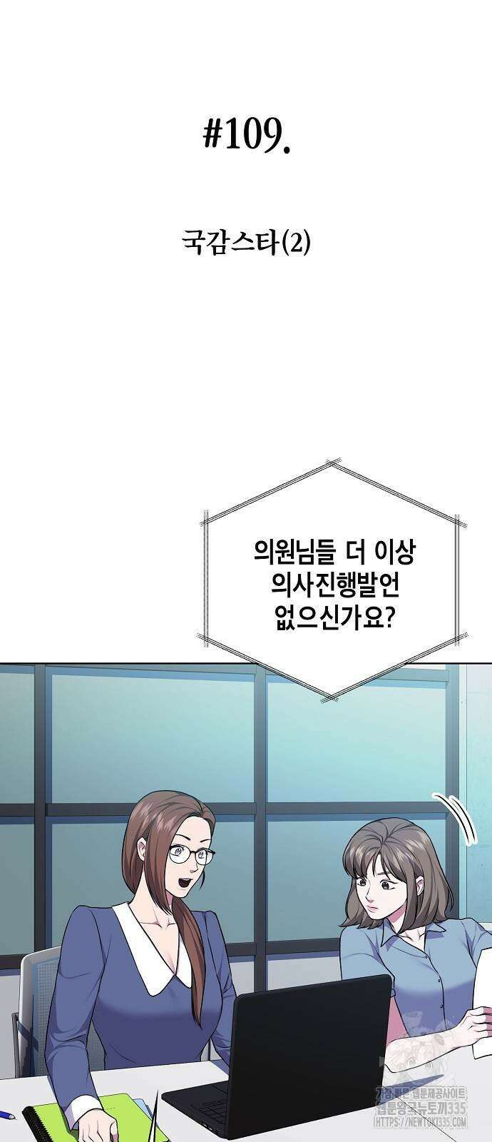 국세청 망나니 109화 10