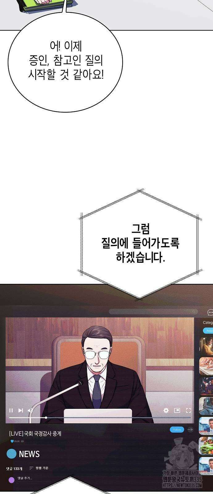 국세청 망나니 109화 11