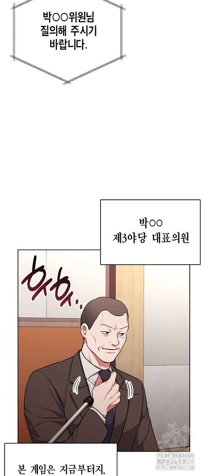 국세청 망나니 109화 12