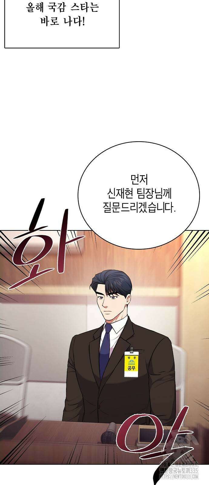 국세청 망나니 109화 13