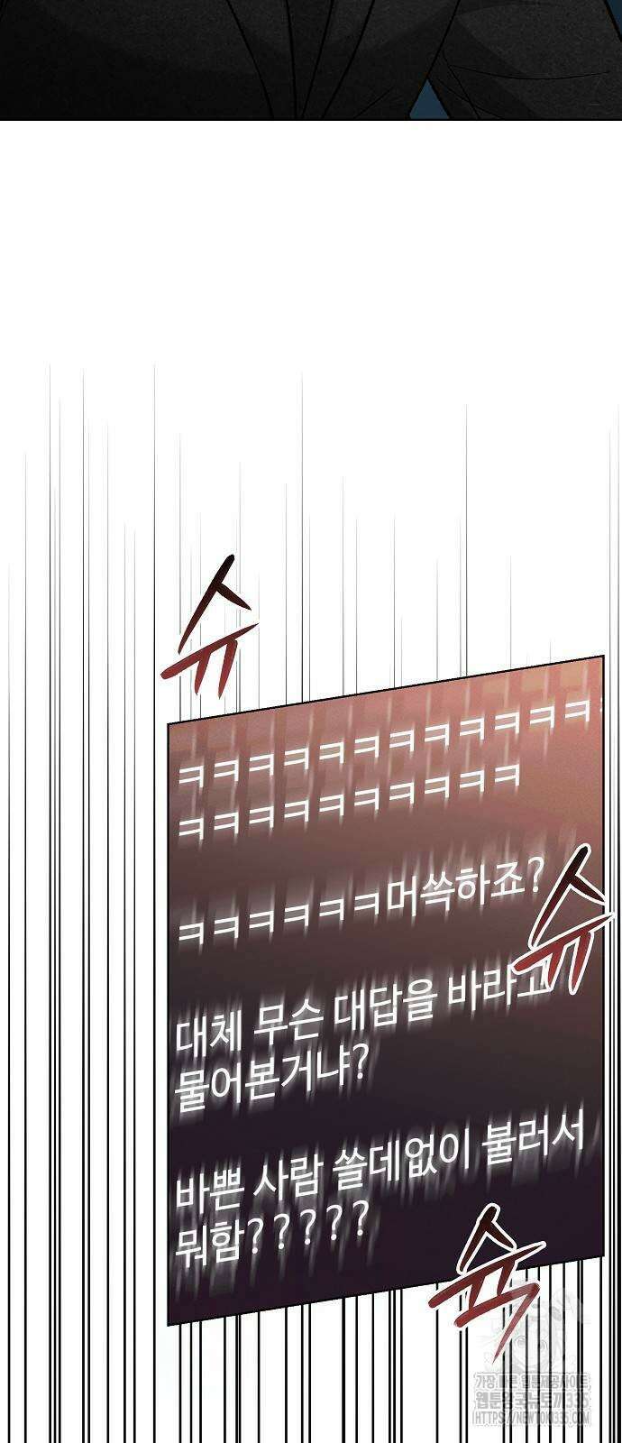 국세청 망나니 109화 19