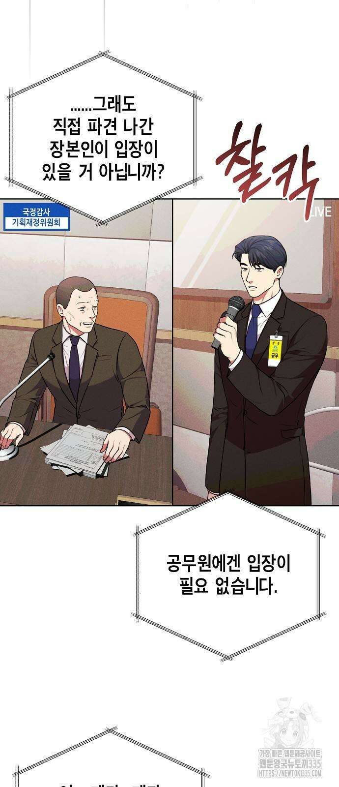 국세청 망나니 109화 21
