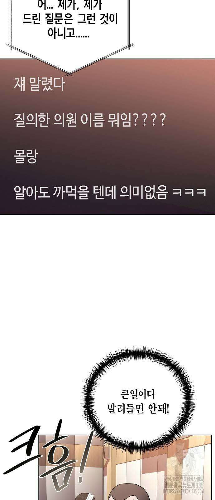 국세청 망나니 109화 22