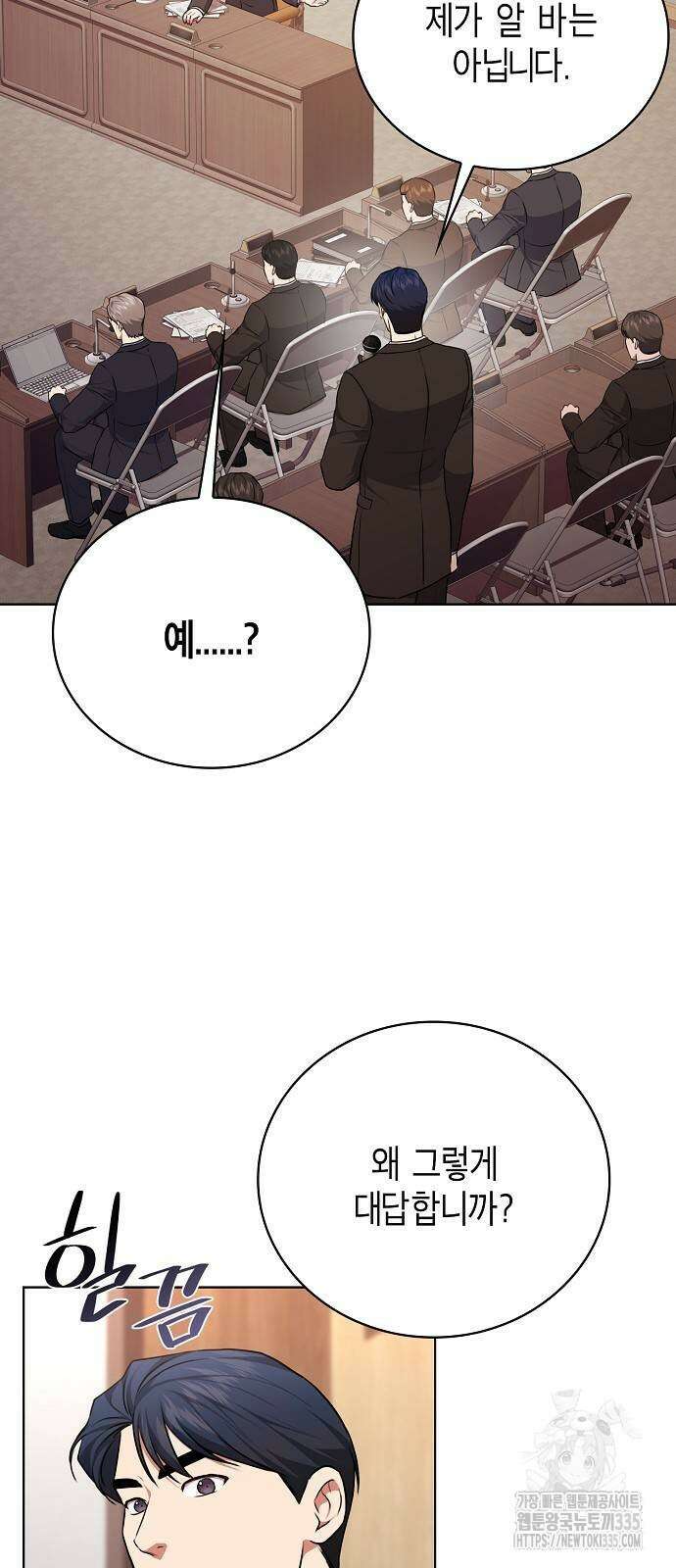 국세청 망나니 109화 24
