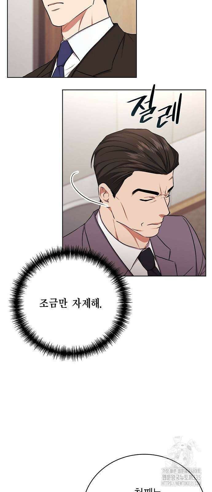 국세청 망나니 109화 25