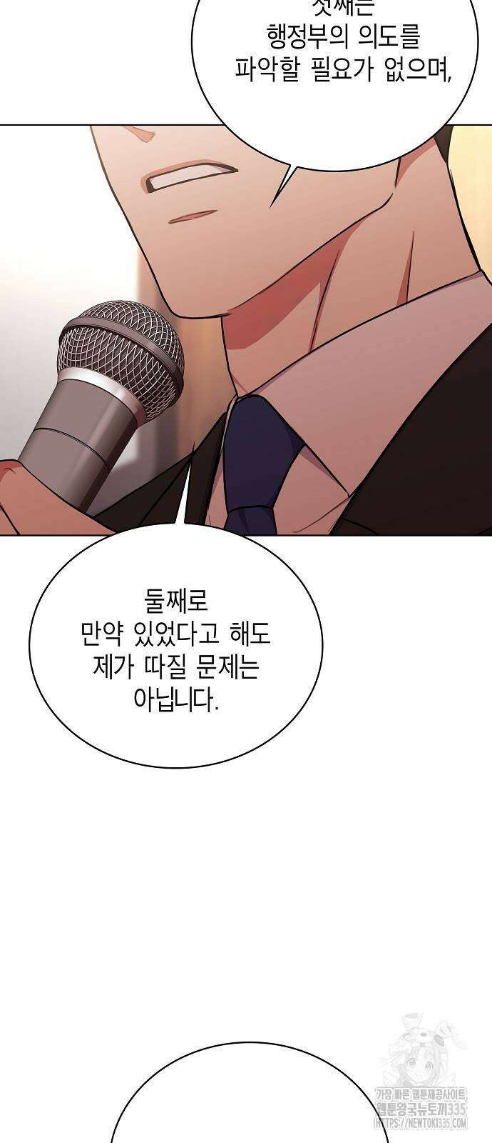 국세청 망나니 109화 26