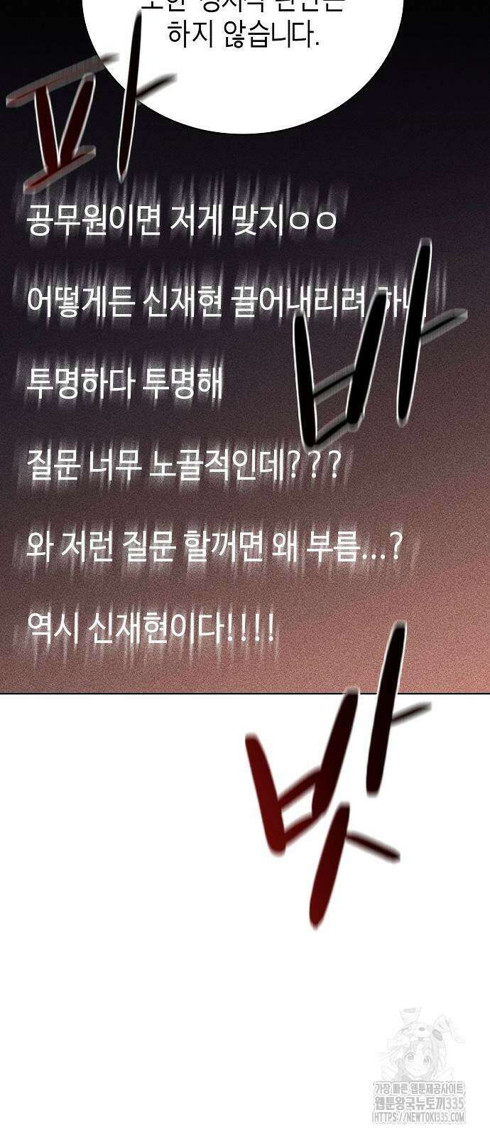 국세청 망나니 109화 28
