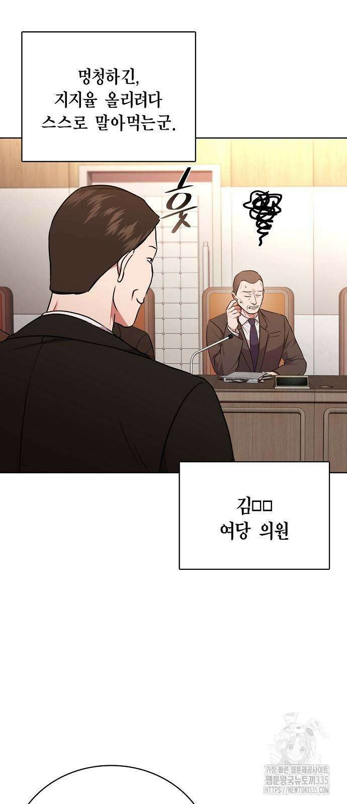 국세청 망나니 109화 29