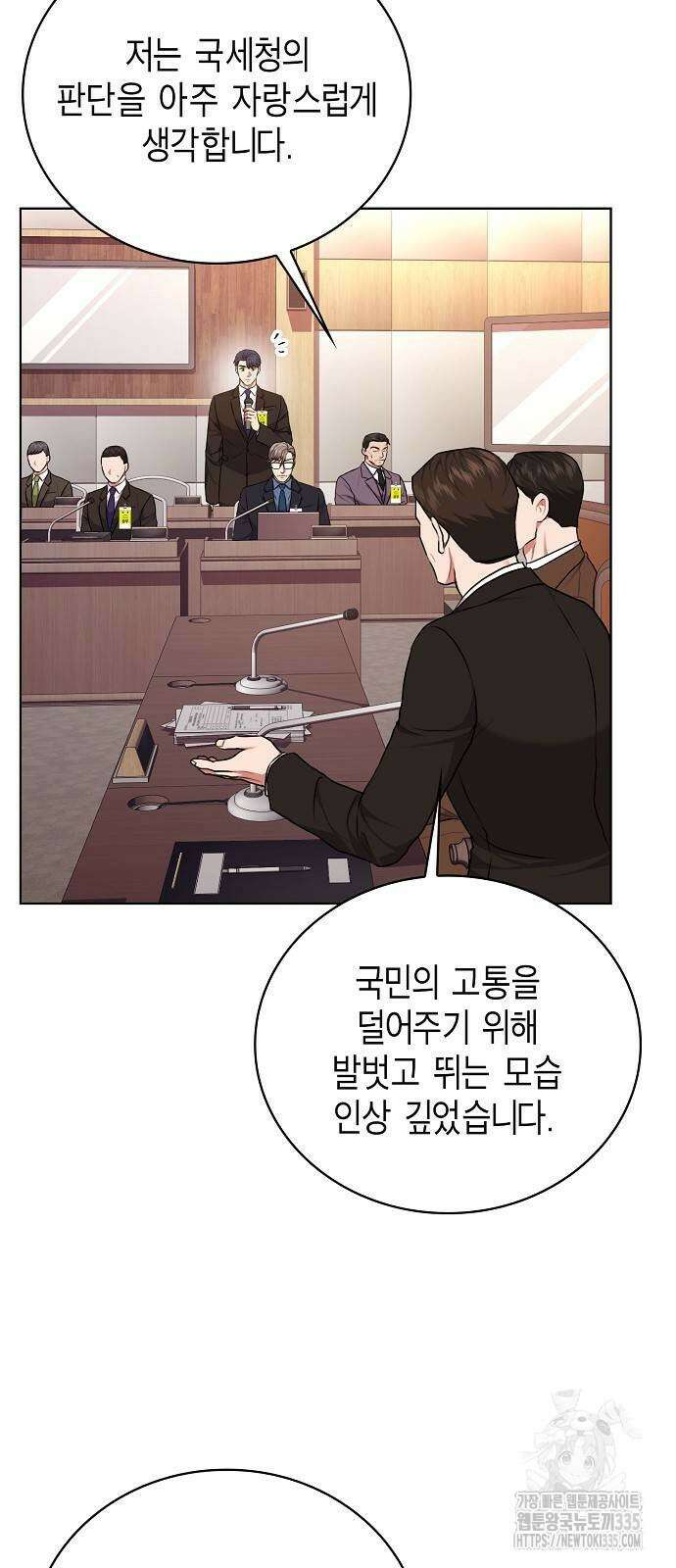 국세청 망나니 109화 30
