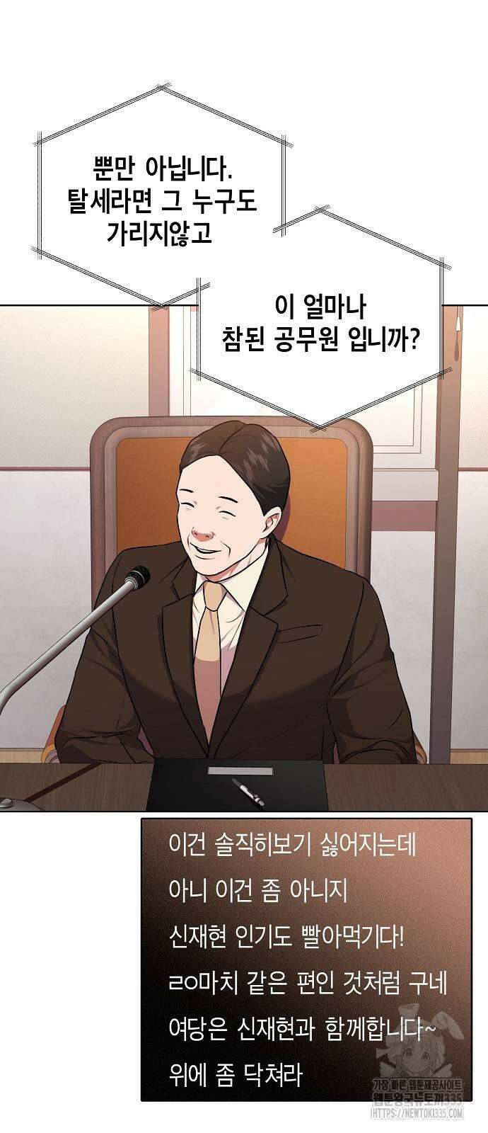 국세청 망나니 109화 32