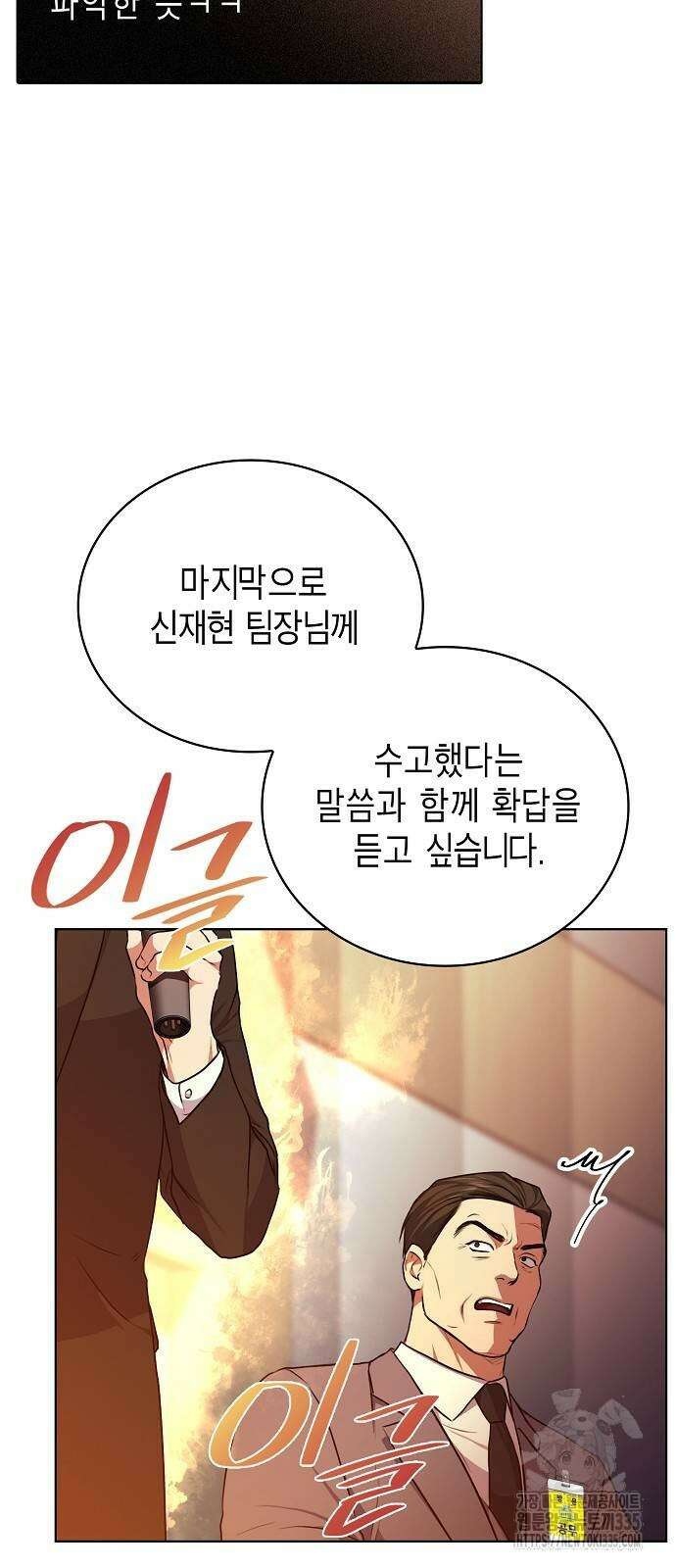 국세청 망나니 109화 34