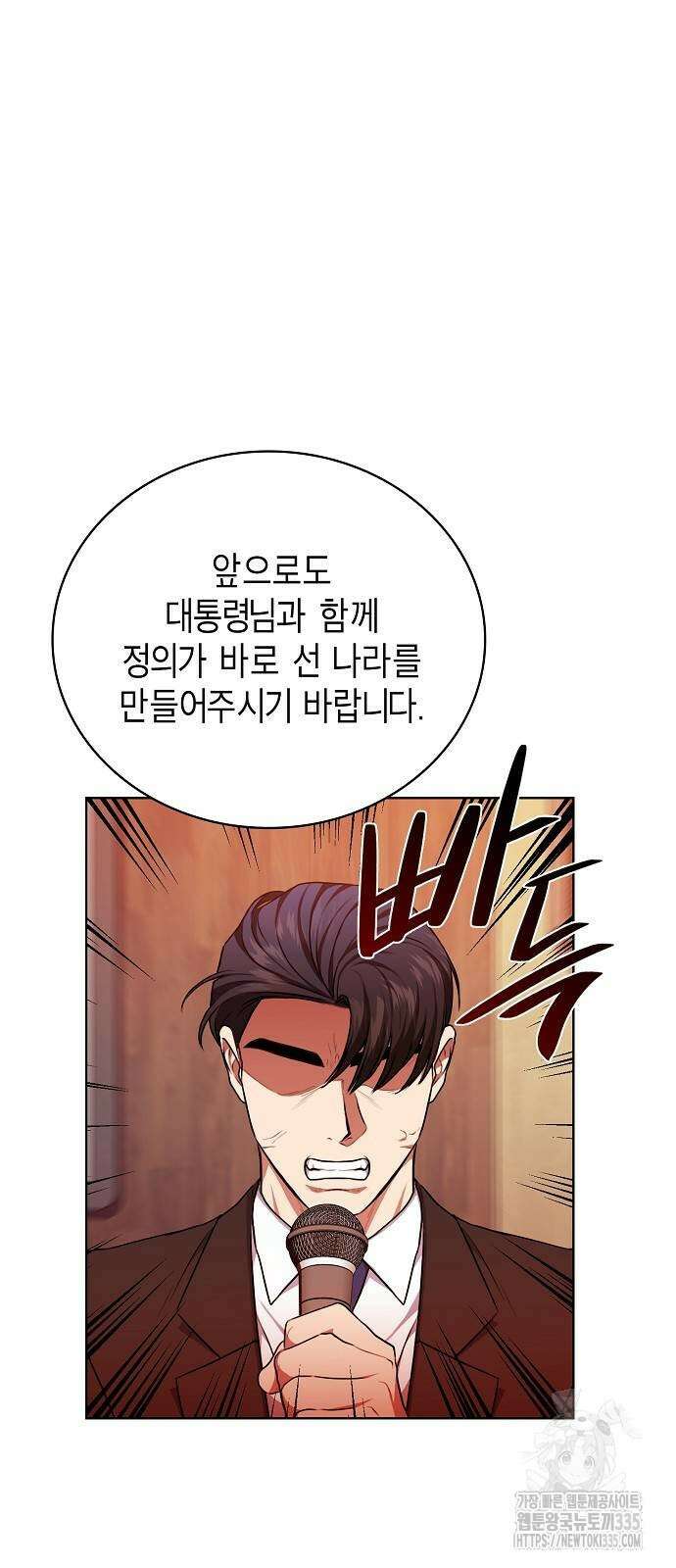 국세청 망나니 109화 35