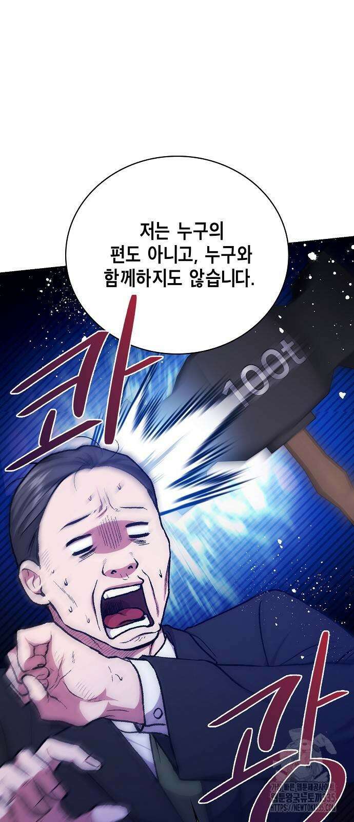 국세청 망나니 109화 36