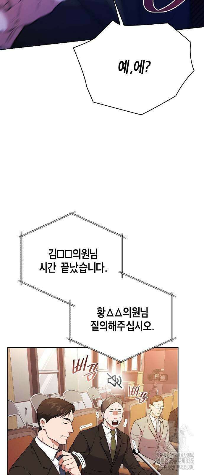 국세청 망나니 109화 37