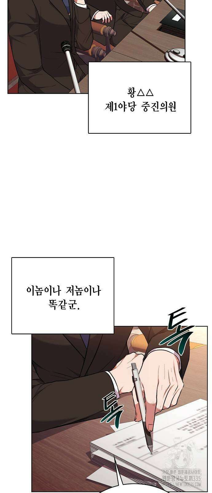 국세청 망나니 109화 38