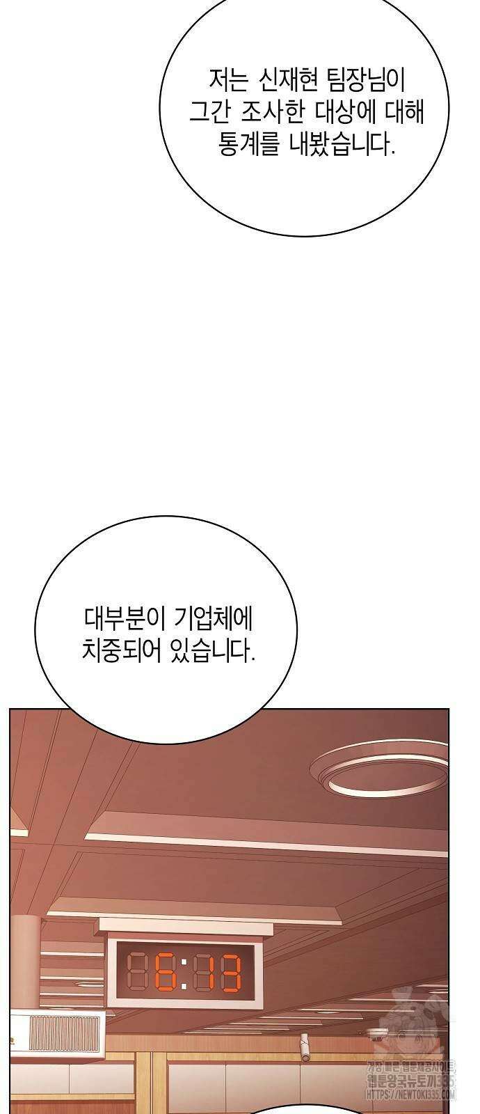 국세청 망나니 109화 39