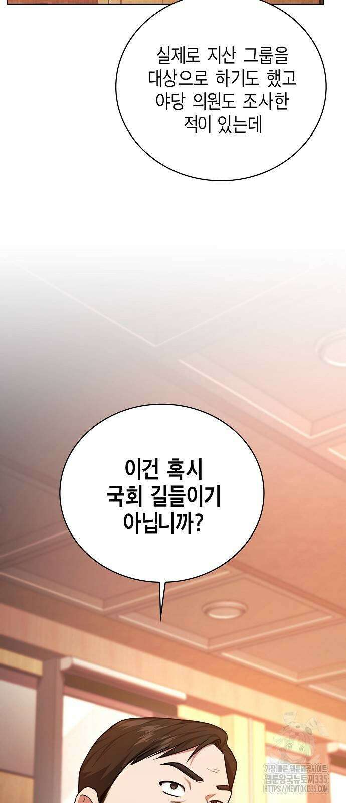 국세청 망나니 109화 40