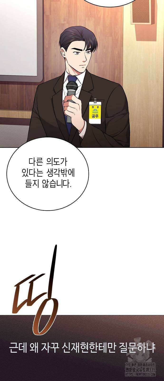 국세청 망나니 109화 42