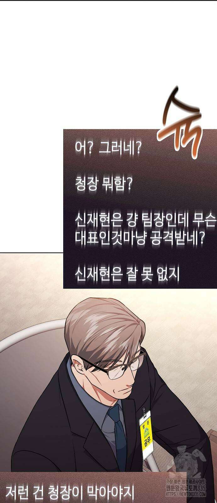 국세청 망나니 109화 43