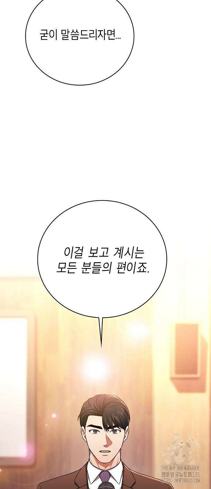 국세청 망나니 109화 46