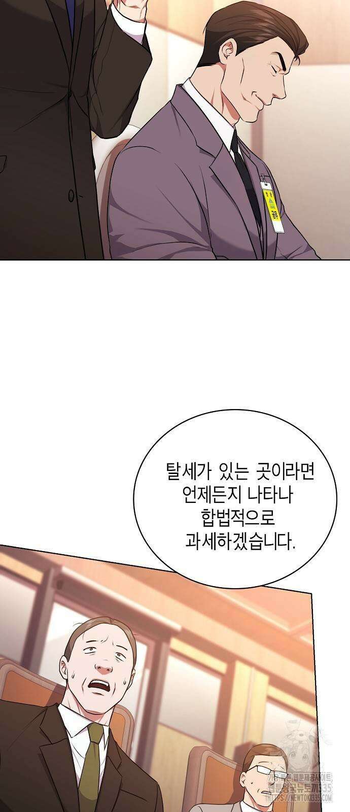 국세청 망나니 109화 48