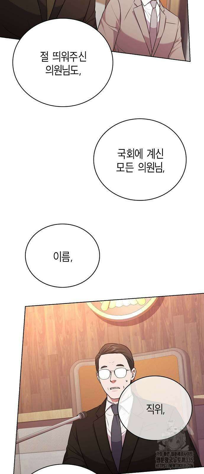 국세청 망나니 109화 49
