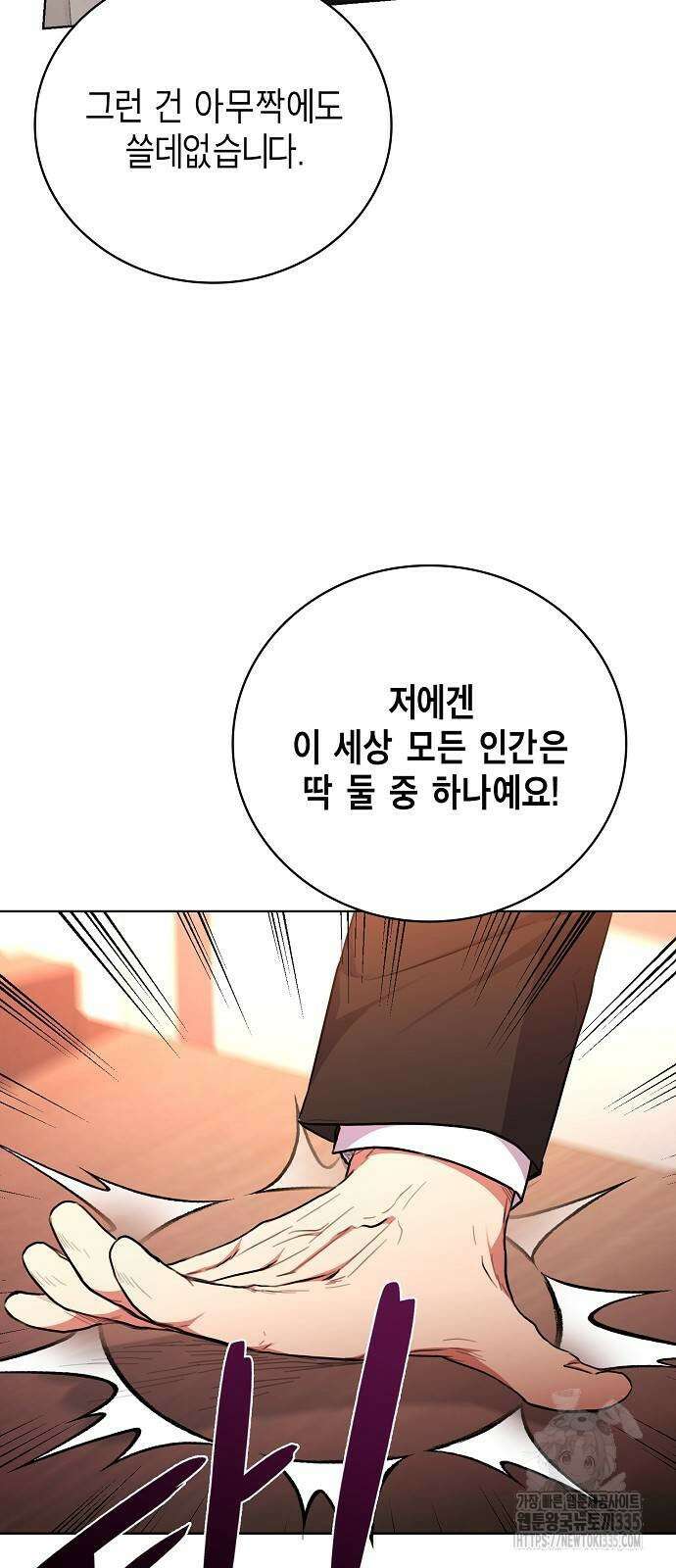 국세청 망나니 109화 50