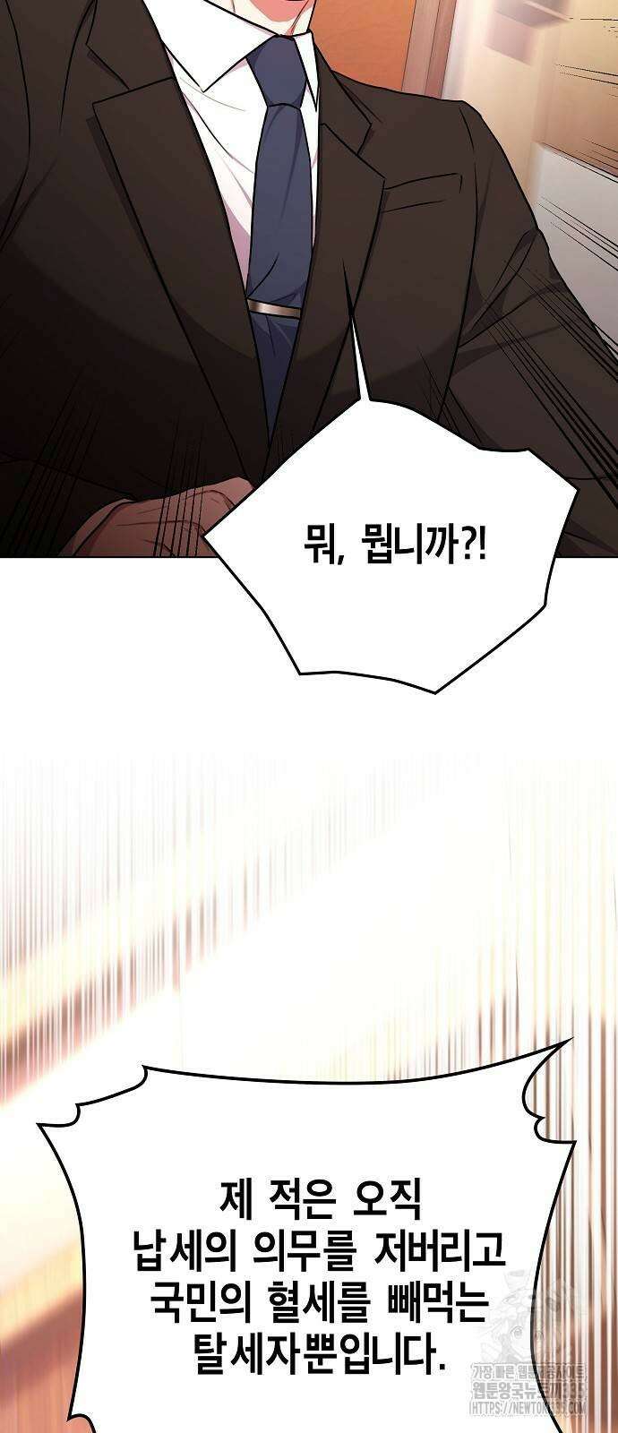 국세청 망나니 109화 52