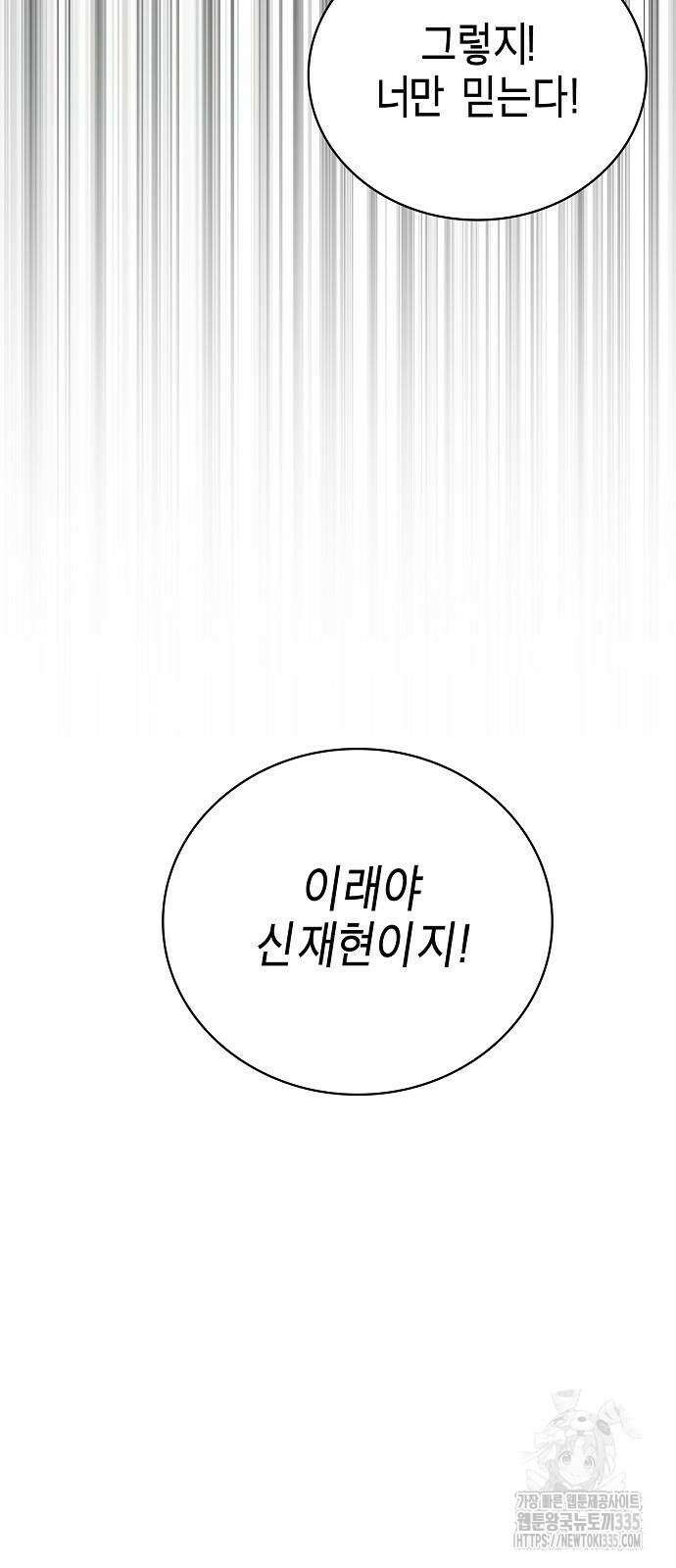국세청 망나니 109화 55