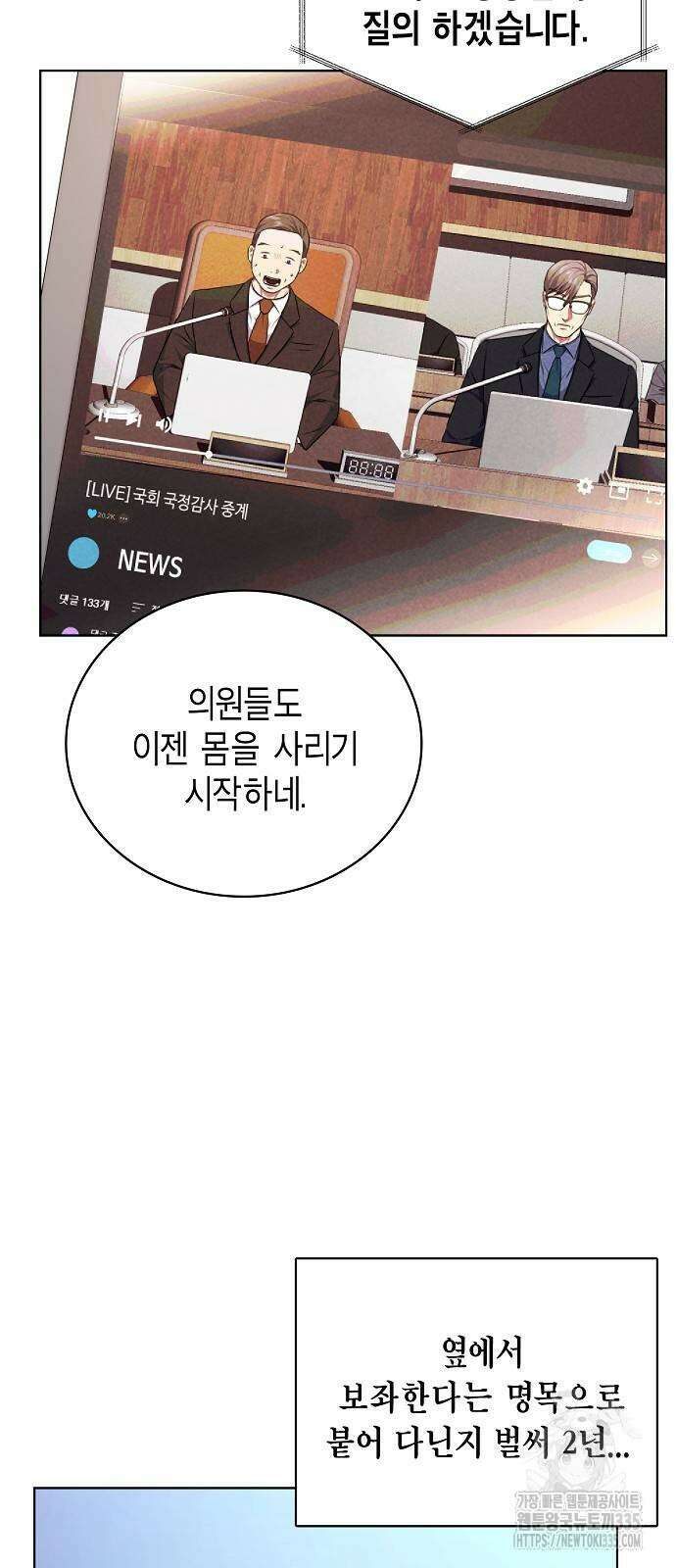 국세청 망나니 109화 58