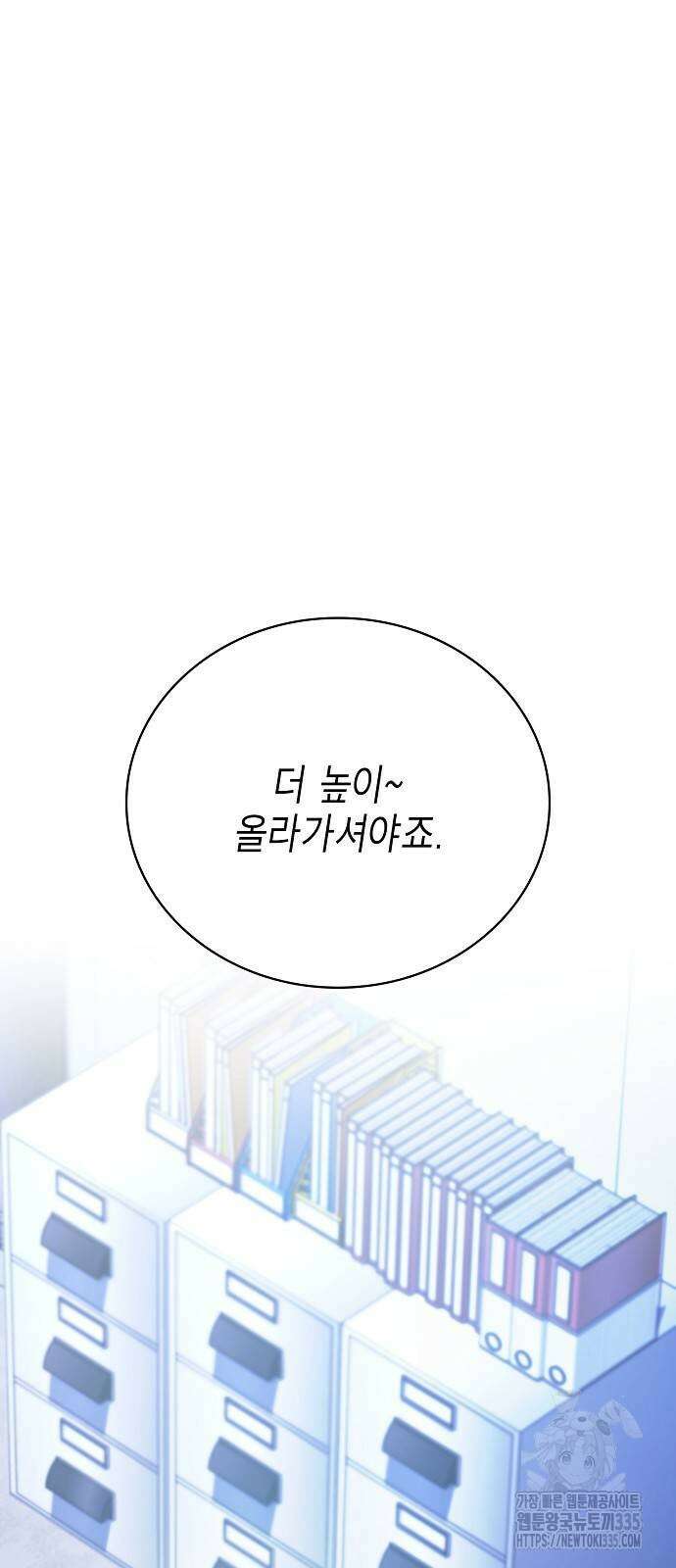 국세청 망나니 109화 63