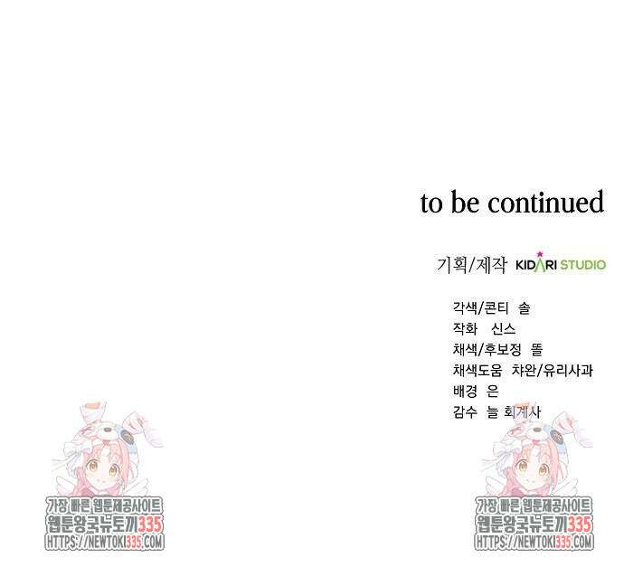 국세청 망나니 109화 65