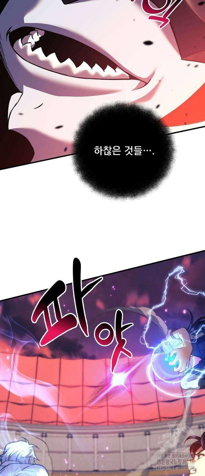 일신상의 이유로 잠시 휴재합니다 101화 23