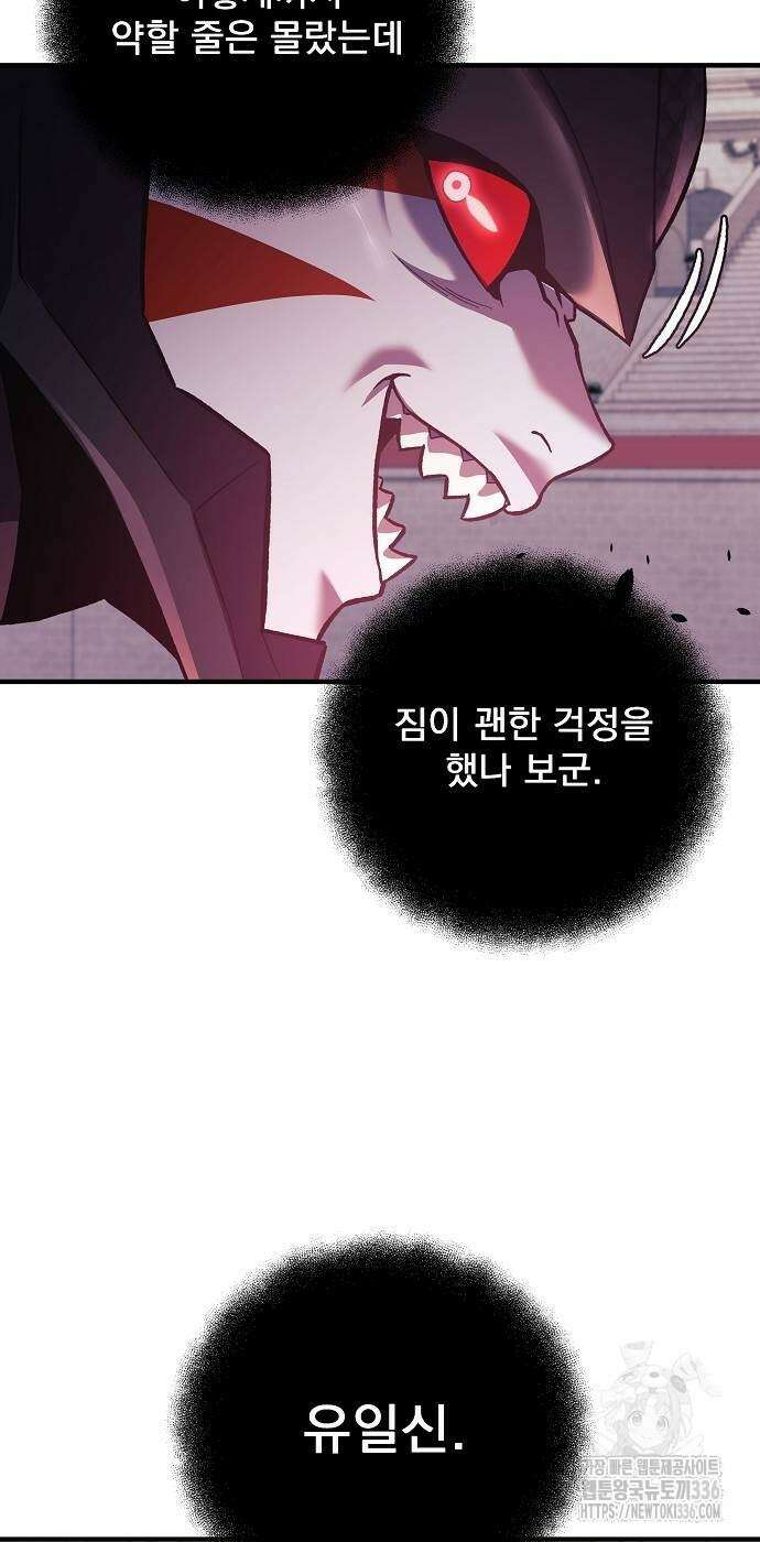 일신상의 이유로 잠시 휴재합니다 101화 28