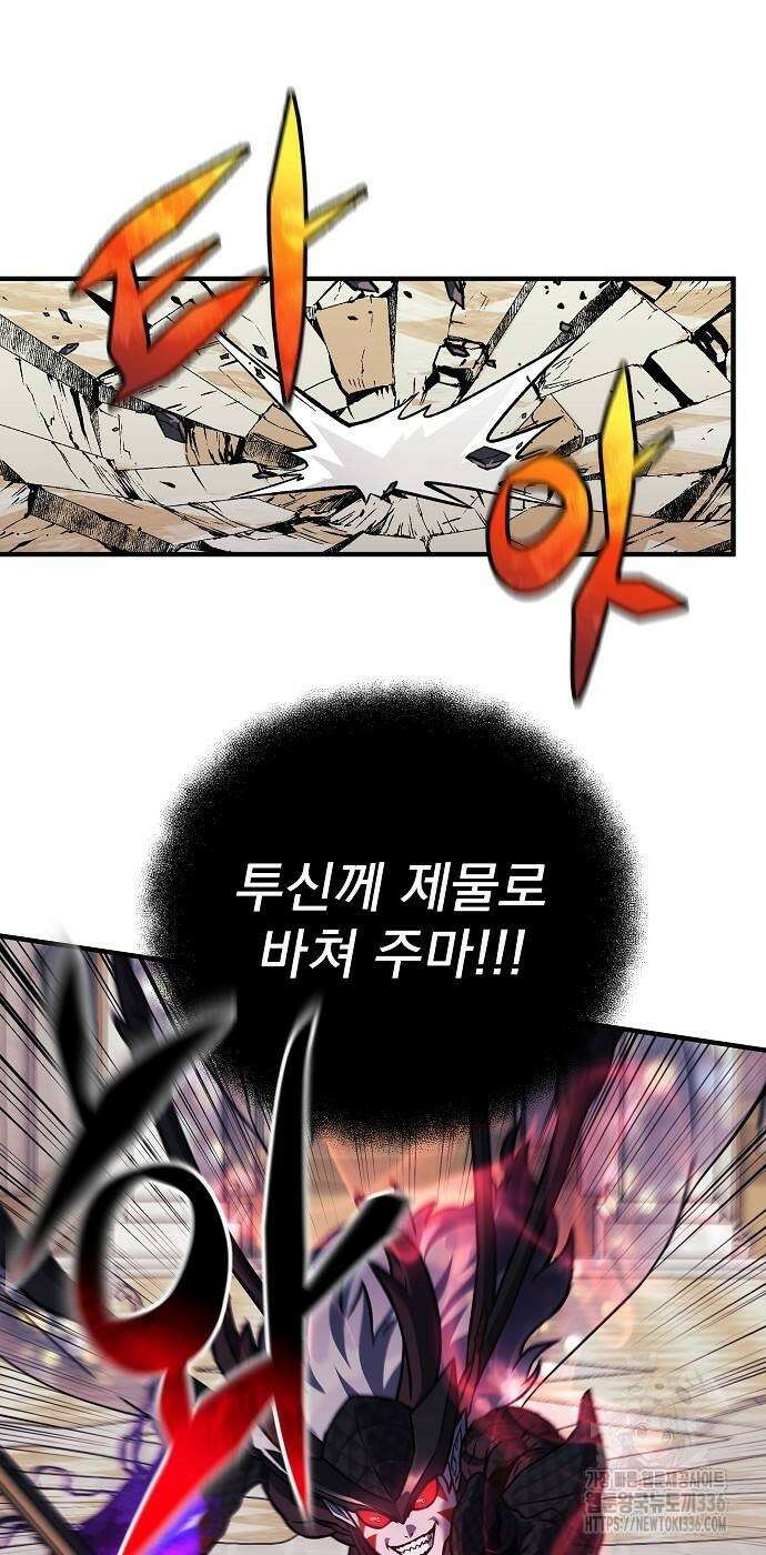 일신상의 이유로 잠시 휴재합니다 101화 30