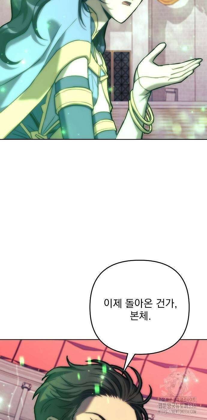일신상의 이유로 잠시 휴재합니다 101화 44