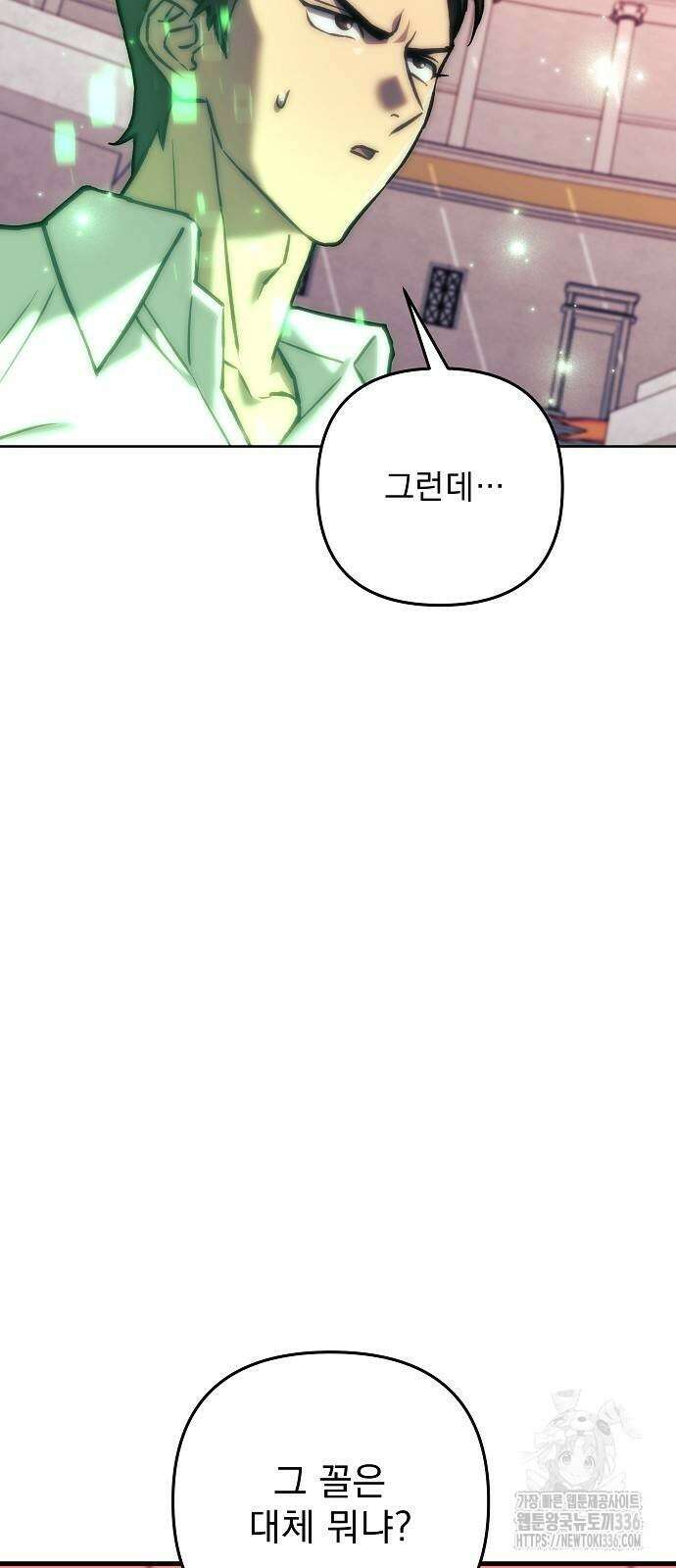 일신상의 이유로 잠시 휴재합니다 101화 45