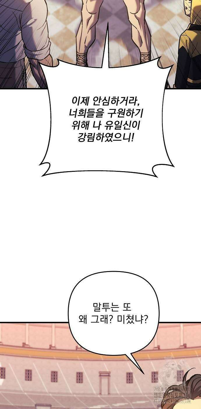 일신상의 이유로 잠시 휴재합니다 101화 48