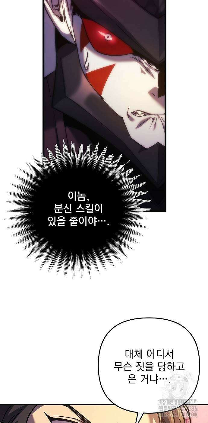 일신상의 이유로 잠시 휴재합니다 101화 50