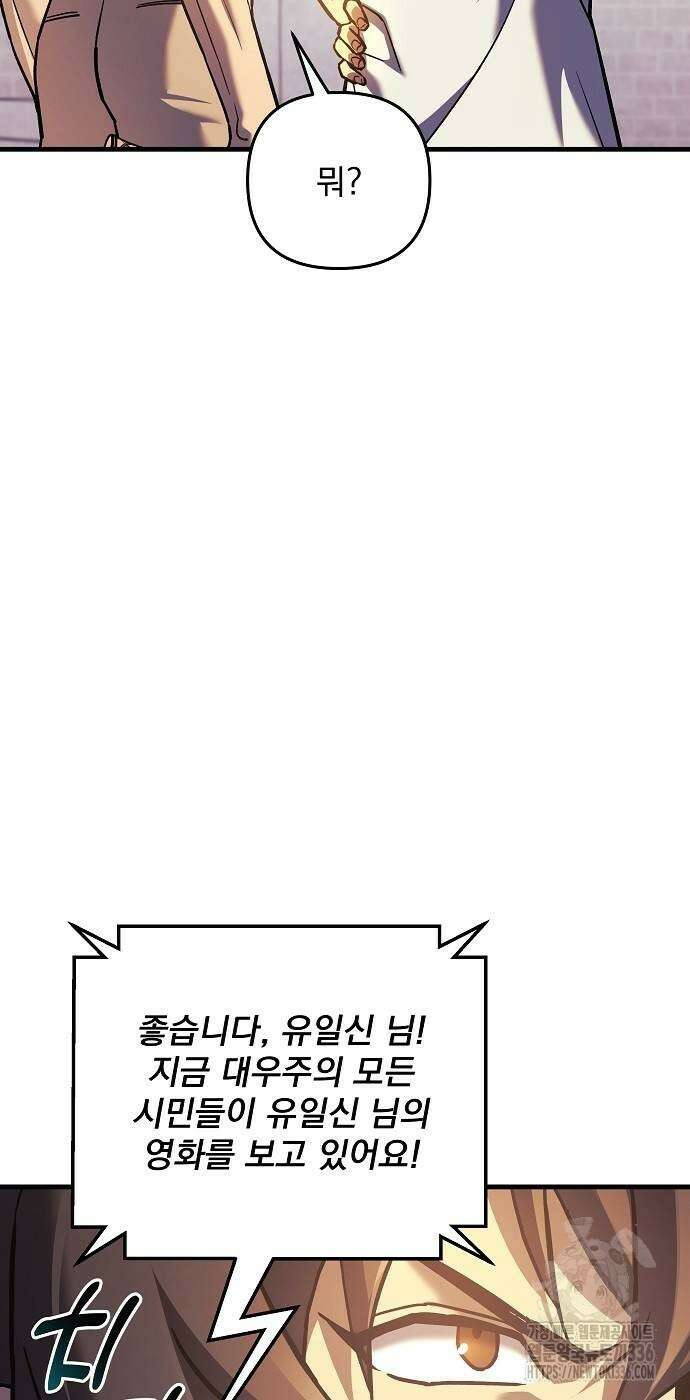 일신상의 이유로 잠시 휴재합니다 101화 52