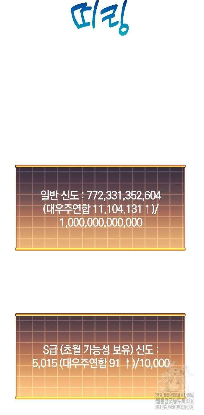 일신상의 이유로 잠시 휴재합니다 101화 56