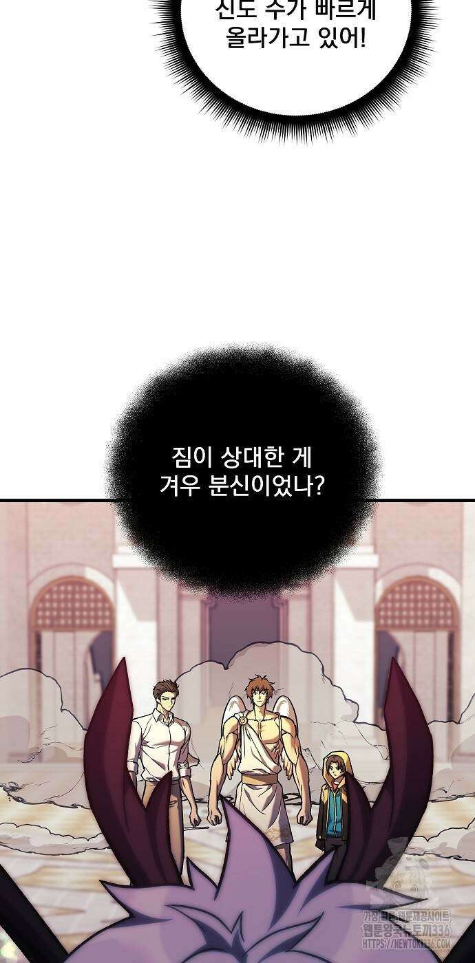 일신상의 이유로 잠시 휴재합니다 101화 58